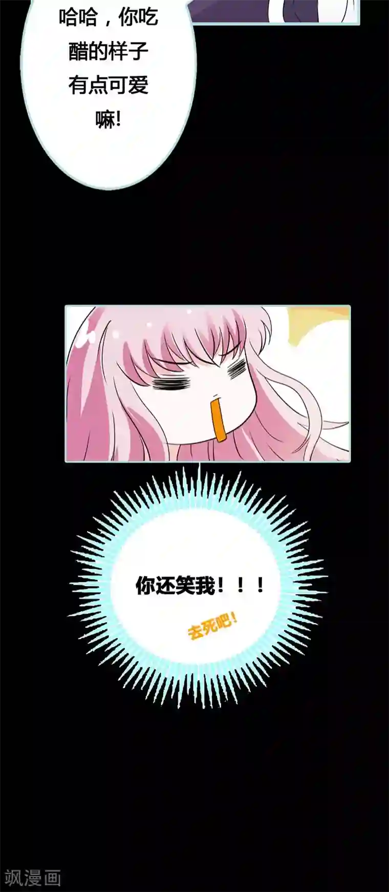 狐帝独爱：上仙求放过第42话 我吃醋了！