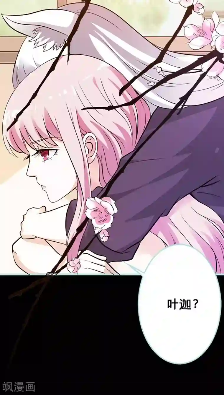 狐帝独爱：上仙求放过第42话 我吃醋了！