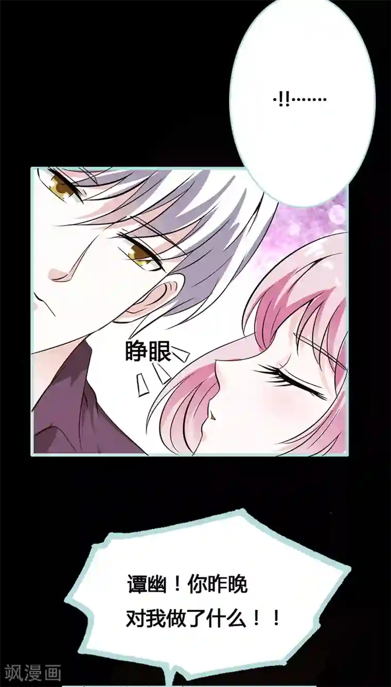 狐帝独爱：上仙求放过第43话 我不纯洁了