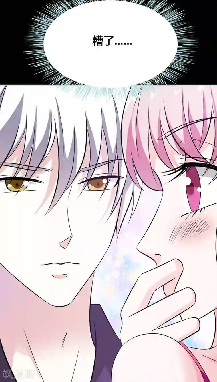 狐帝独爱：上仙求放过第43话 我不纯洁了