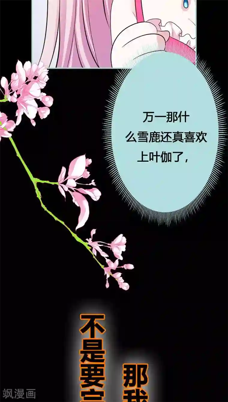 狐帝独爱：上仙求放过第44话 我得阻止他