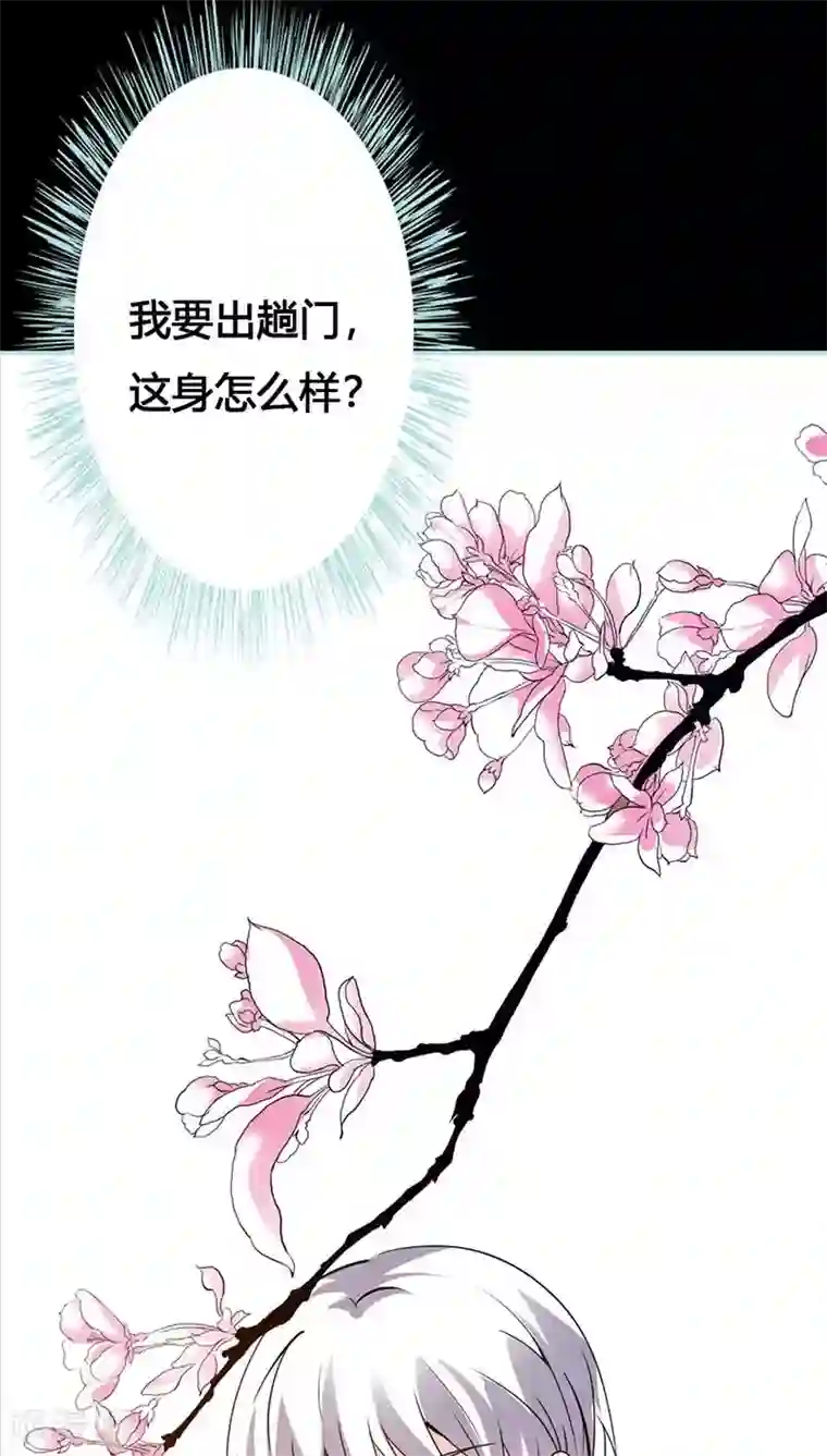 狐帝独爱：上仙求放过第44话 我得阻止他