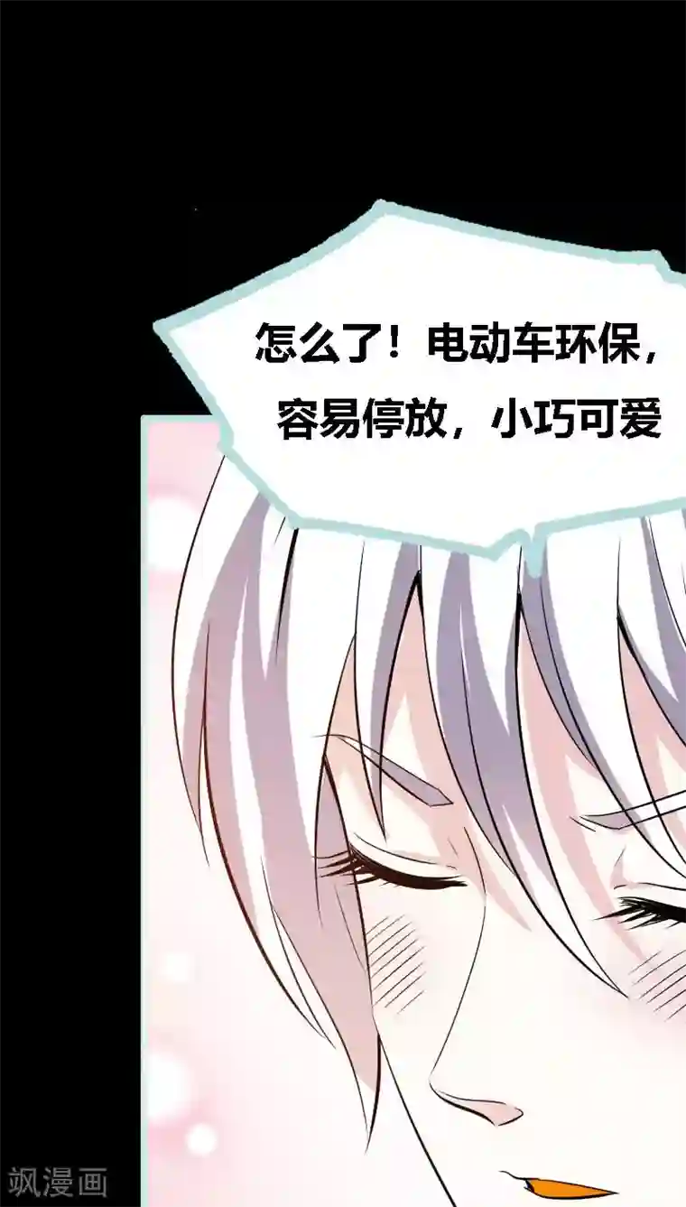 狐帝独爱：上仙求放过第45话 叶伽的少女心