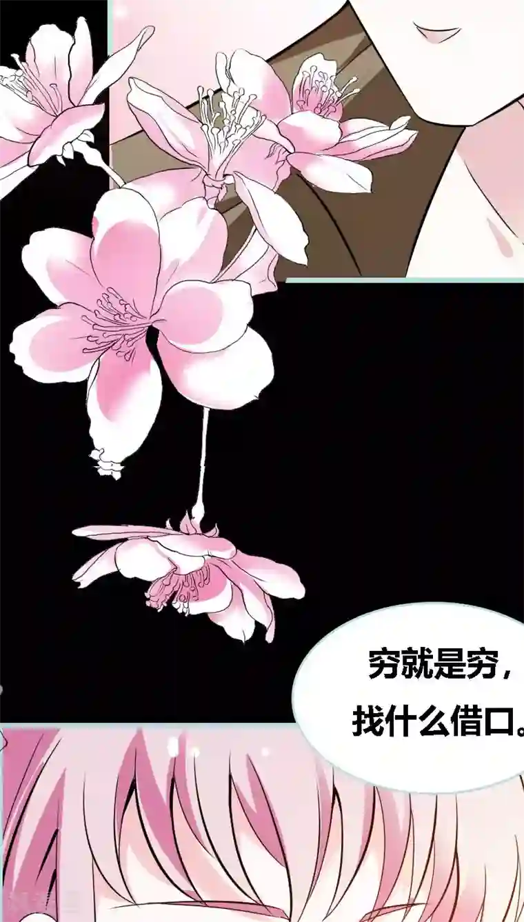 狐帝独爱：上仙求放过第45话 叶伽的少女心