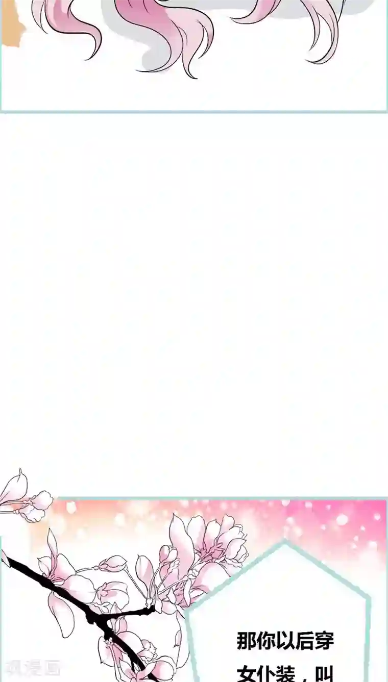 狐帝独爱：上仙求放过第45话 叶伽的少女心