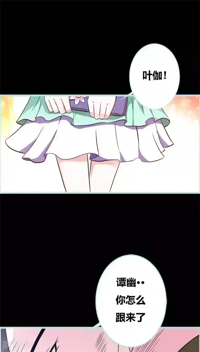 狐帝独爱：上仙求放过第45话 叶伽的少女心