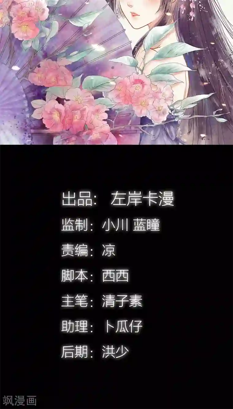 狐帝独爱：上仙求放过第46话 我的春天终于来啦