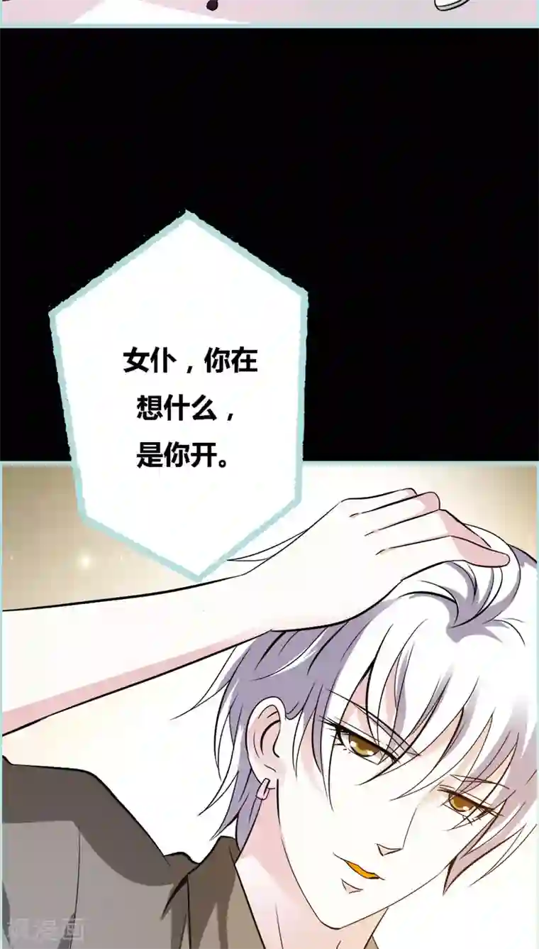 狐帝独爱：上仙求放过第46话 我的春天终于来啦