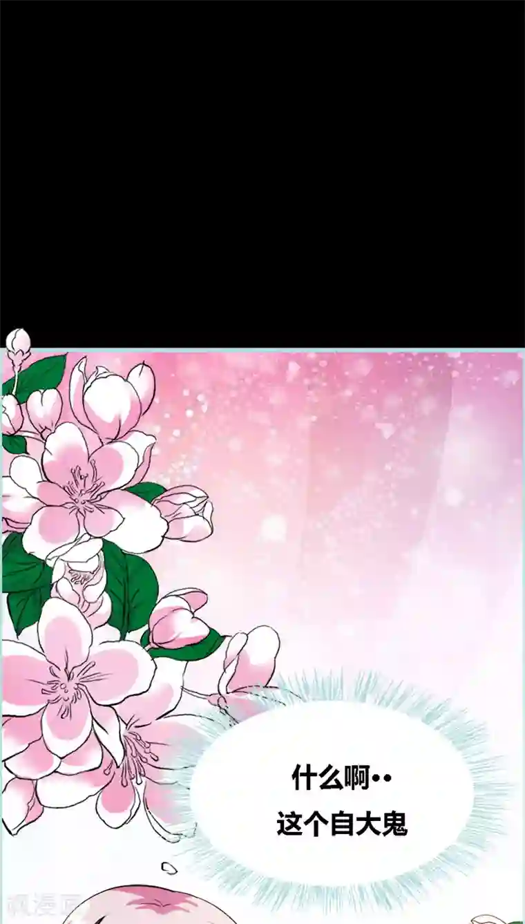 狐帝独爱：上仙求放过第46话 我的春天终于来啦