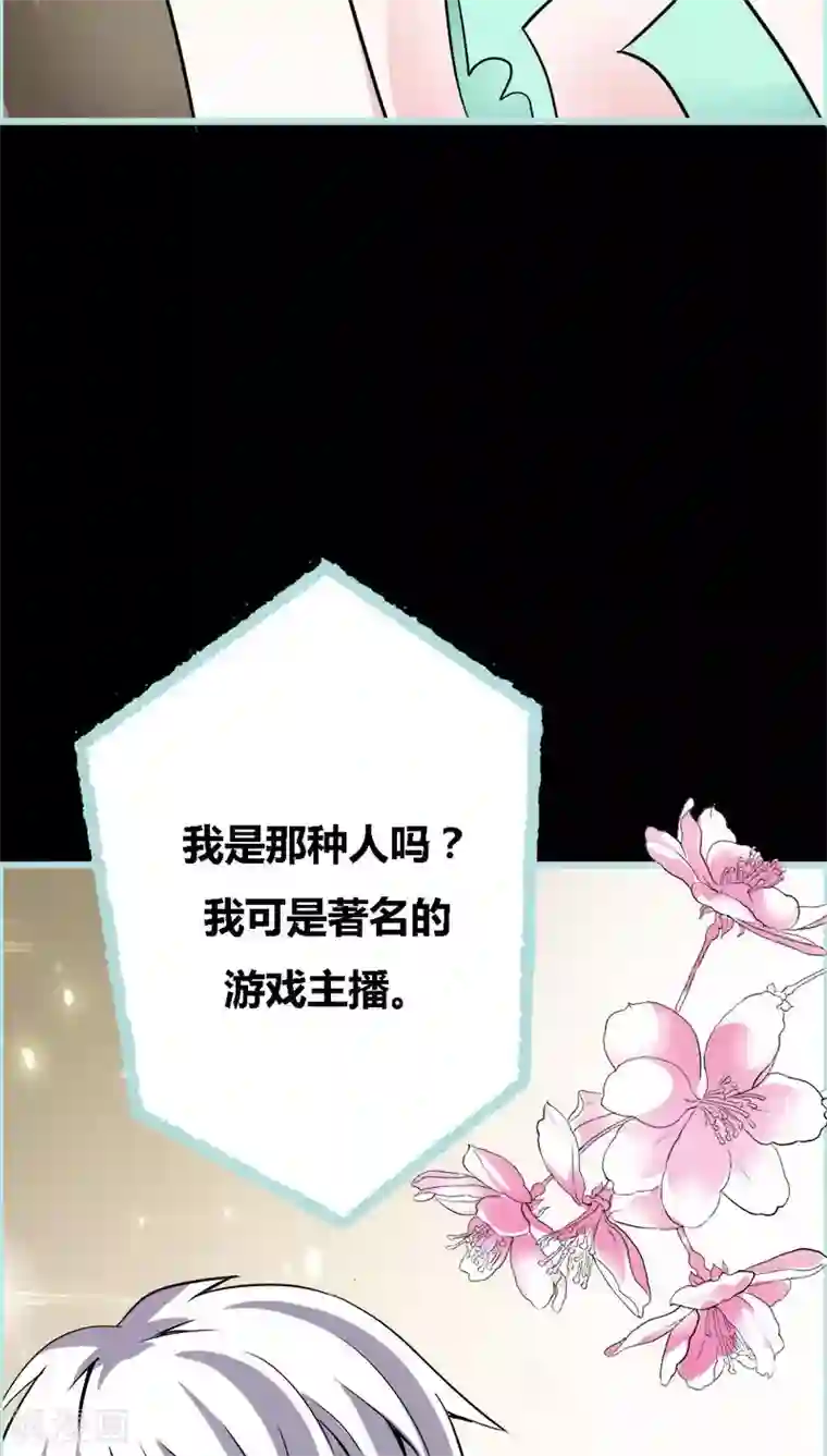 狐帝独爱：上仙求放过第47话 我可是著名游戏主播