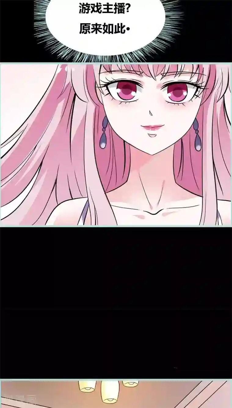 狐帝独爱：上仙求放过第47话 我可是著名游戏主播