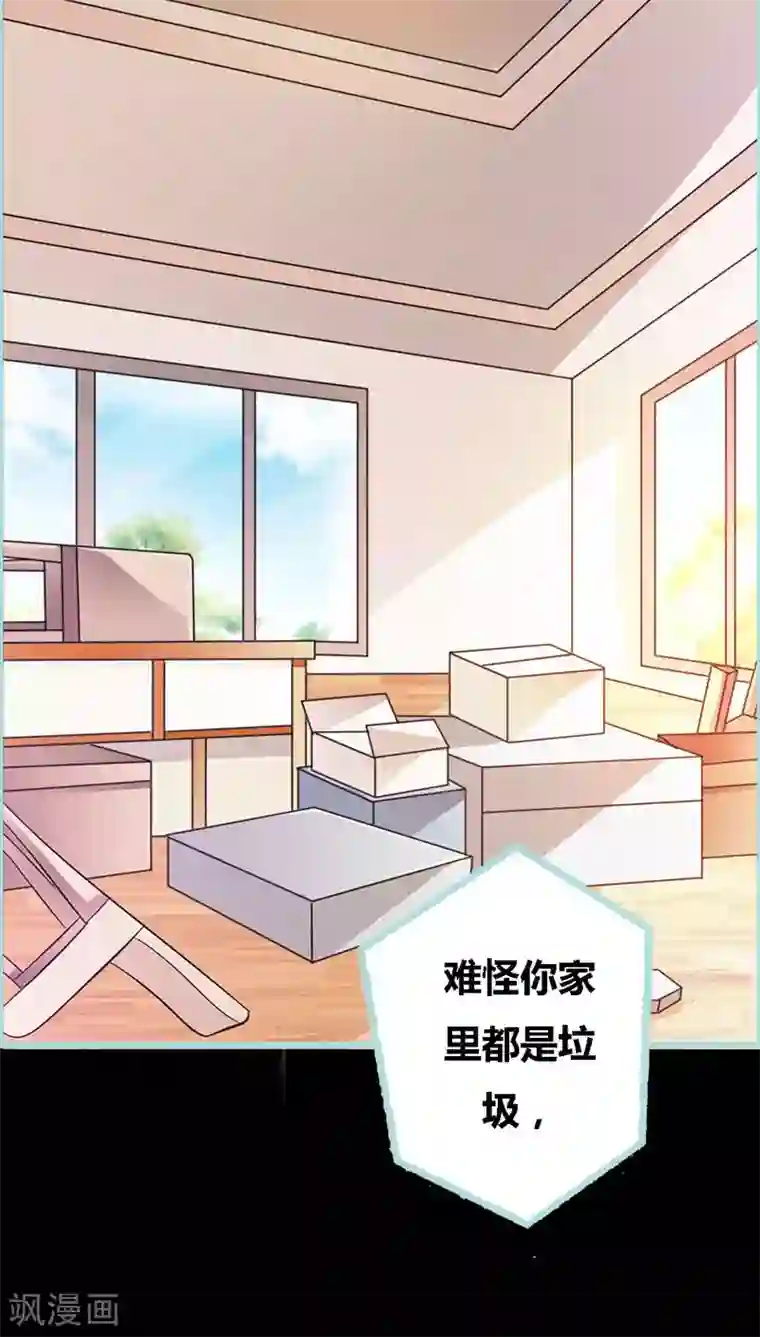 狐帝独爱：上仙求放过第47话 我可是著名游戏主播