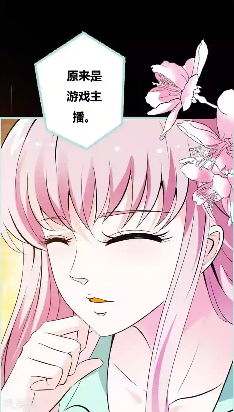 狐帝独爱：上仙求放过第47话 我可是著名游戏主播