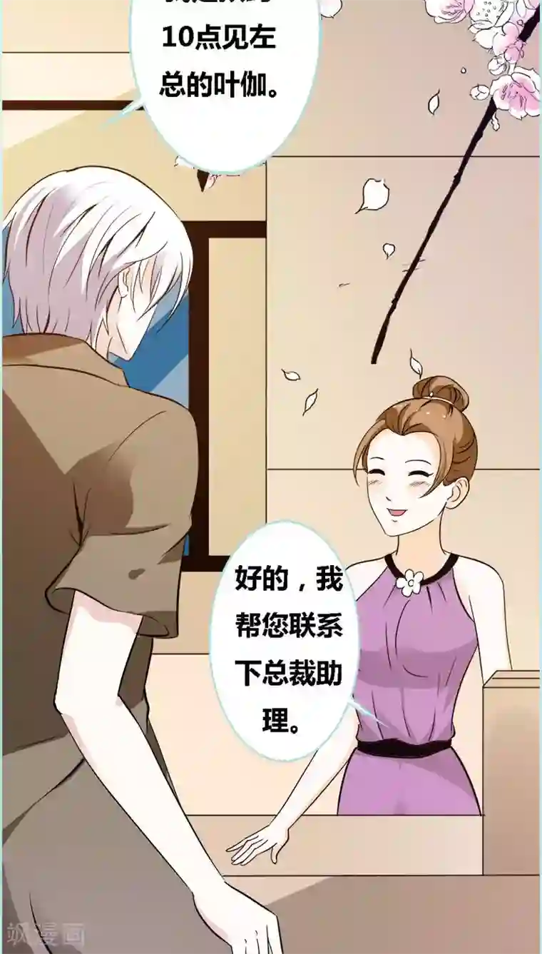 狐帝独爱：上仙求放过第47话 我可是著名游戏主播