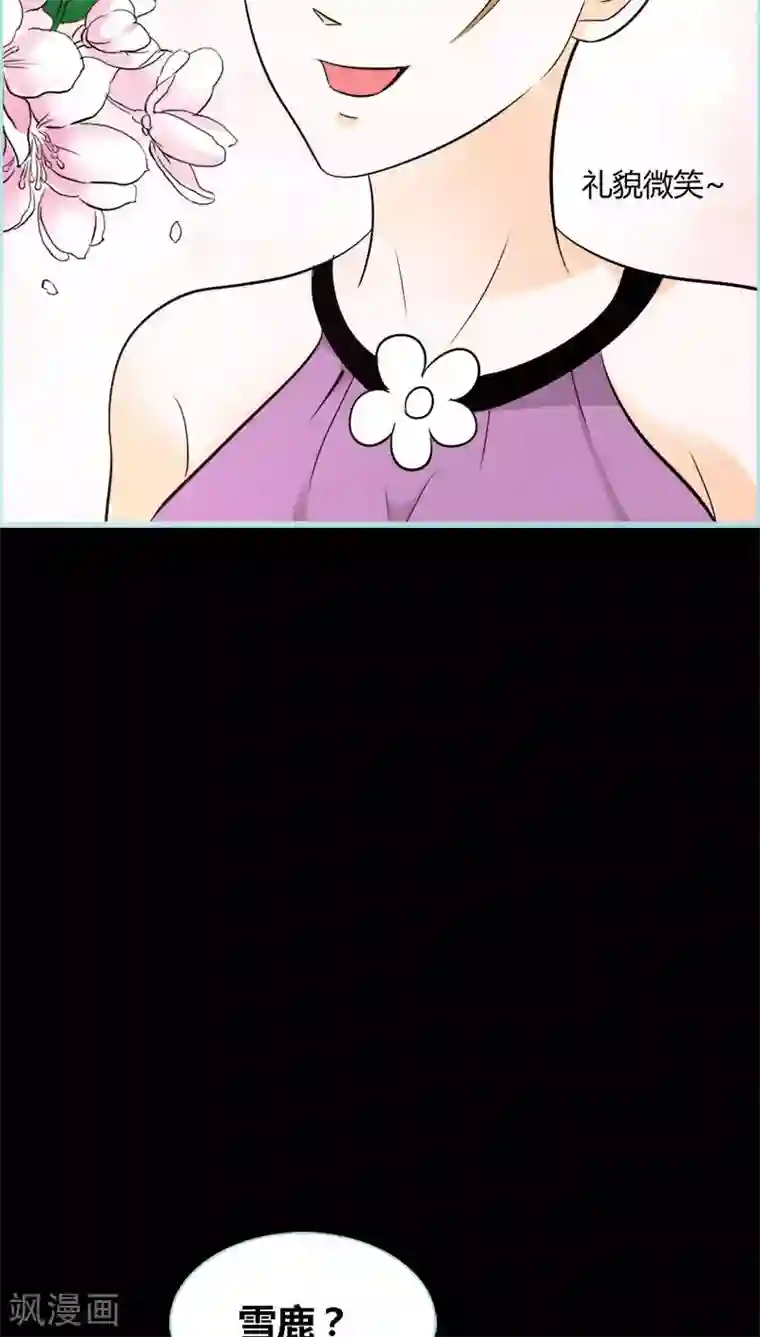 狐帝独爱：上仙求放过第47话 我可是著名游戏主播