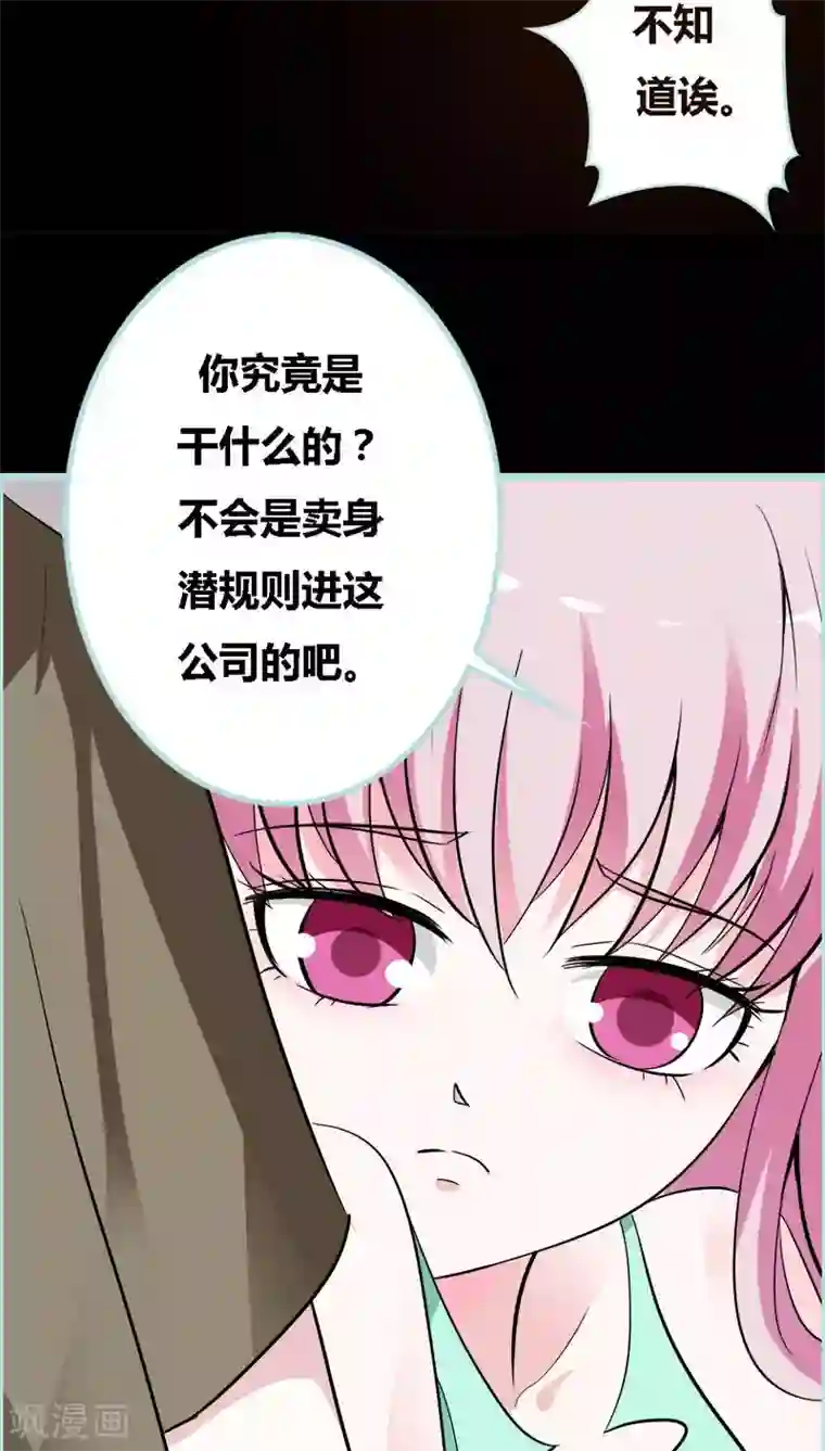 狐帝独爱：上仙求放过第47话 我可是著名游戏主播