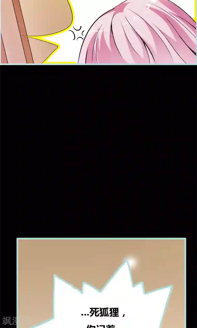 狐帝独爱：上仙求放过第48话 这个帅气男子是谁