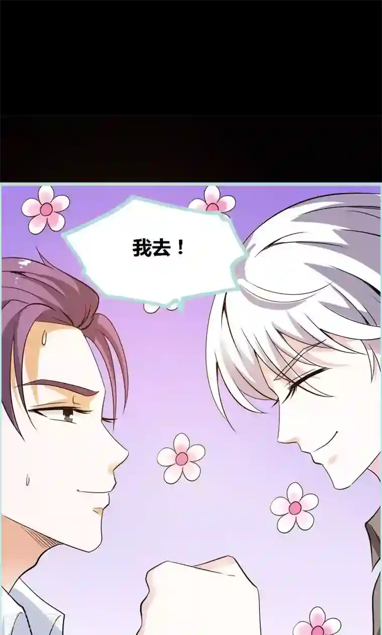 狐帝独爱：上仙求放过第50话 冰山总裁的陷阱