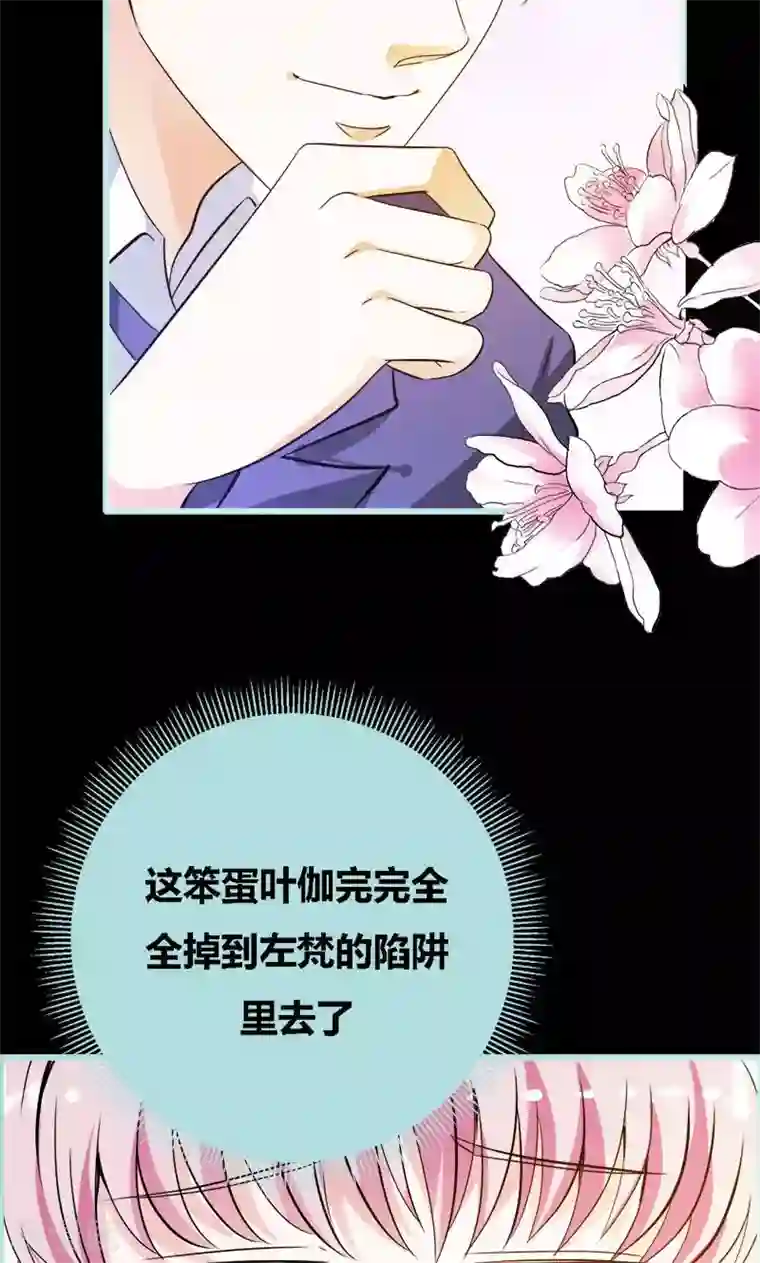 狐帝独爱：上仙求放过第50话 冰山总裁的陷阱