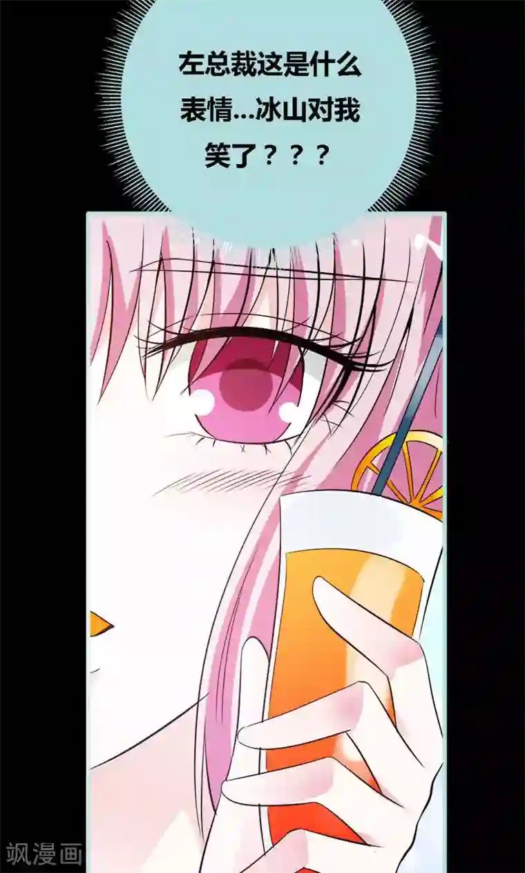 狐帝独爱：上仙求放过第50话 冰山总裁的陷阱