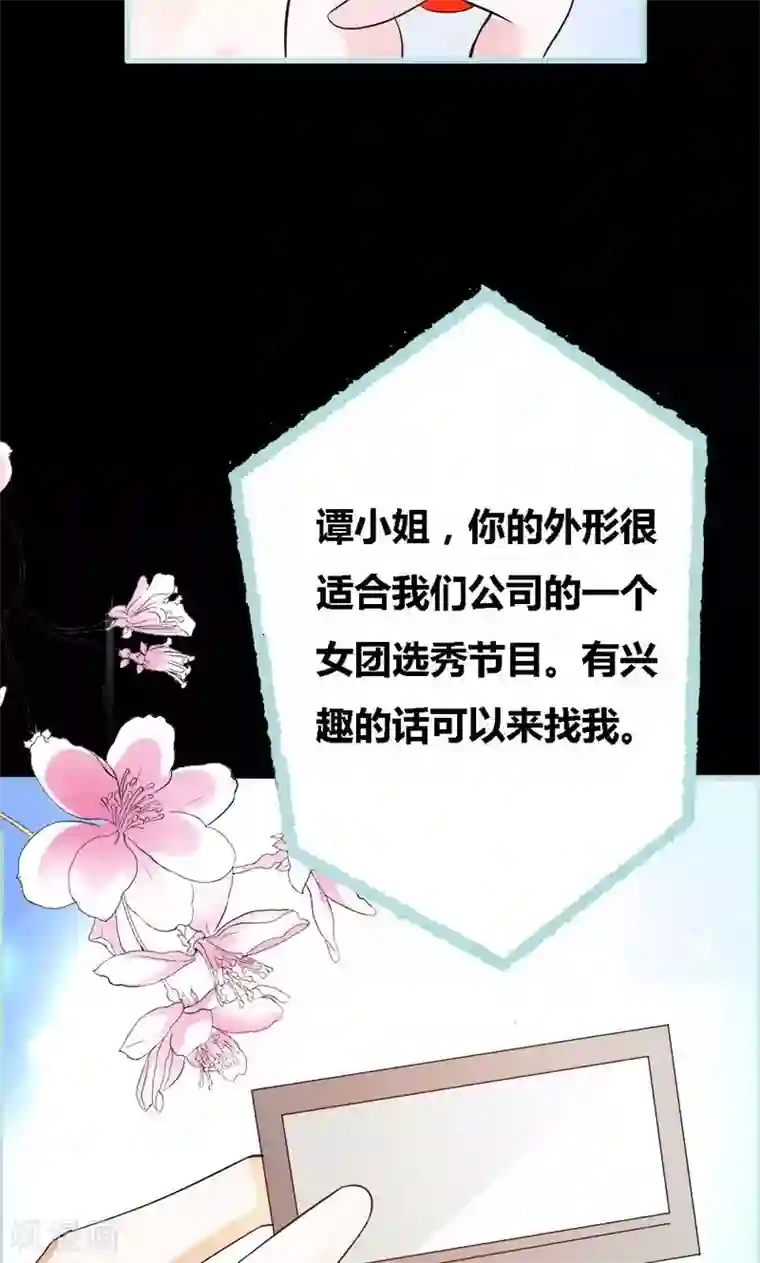 狐帝独爱：上仙求放过第50话 冰山总裁的陷阱