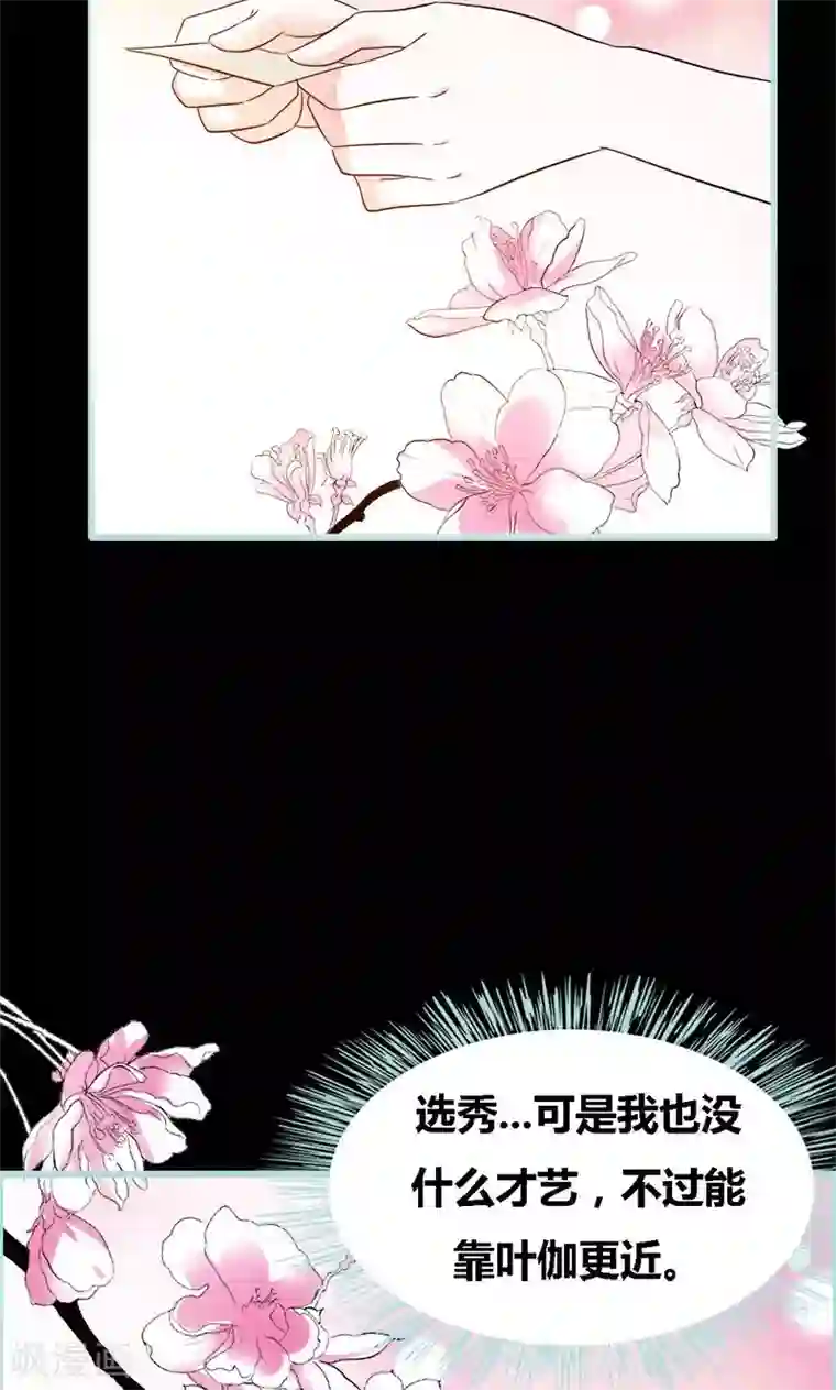 狐帝独爱：上仙求放过第50话 冰山总裁的陷阱