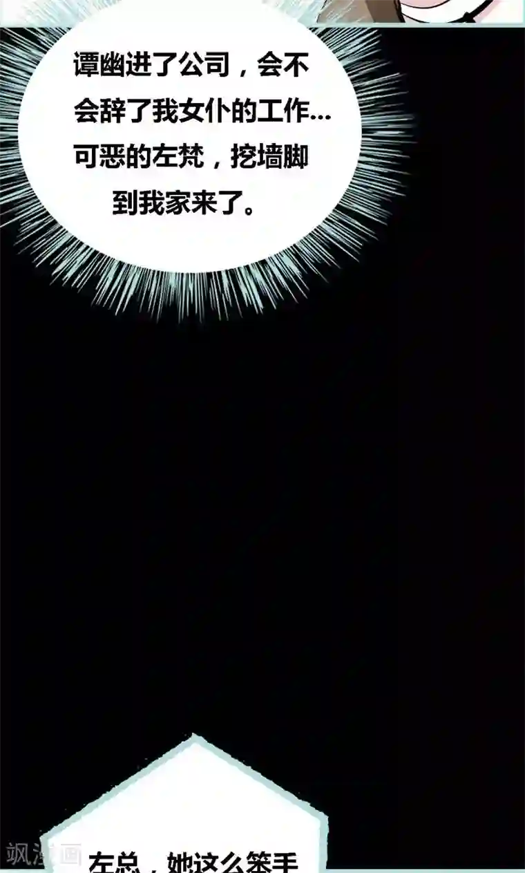 狐帝独爱：上仙求放过第50话 冰山总裁的陷阱