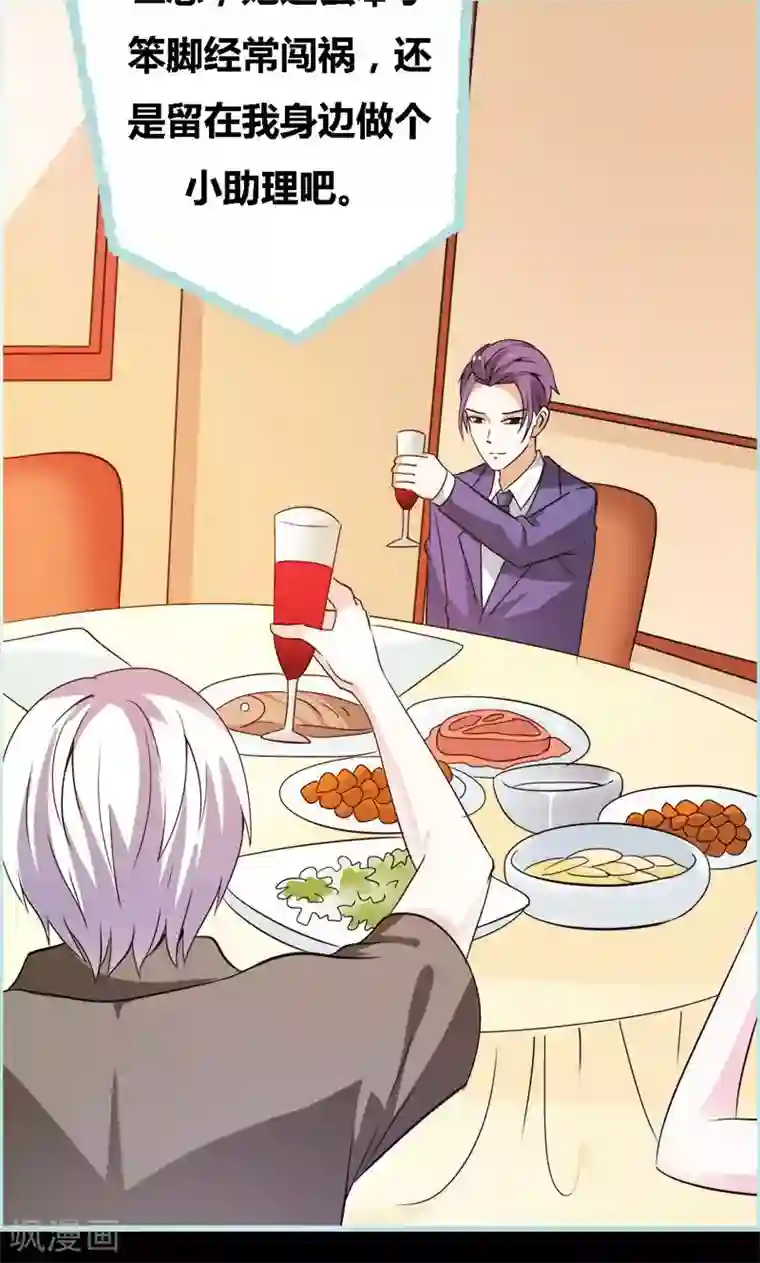 狐帝独爱：上仙求放过第50话 冰山总裁的陷阱