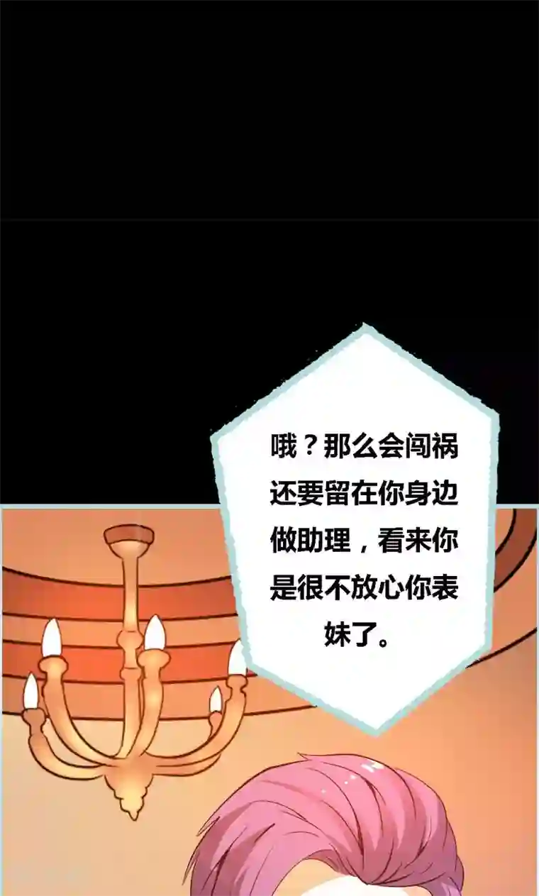 狐帝独爱：上仙求放过第50话 冰山总裁的陷阱