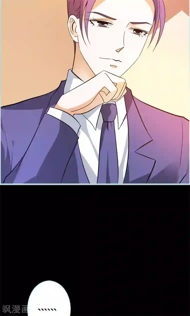 狐帝独爱：上仙求放过第50话 冰山总裁的陷阱