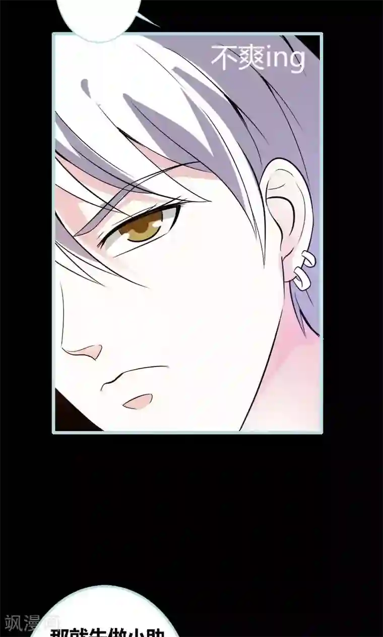 狐帝独爱：上仙求放过第50话 冰山总裁的陷阱