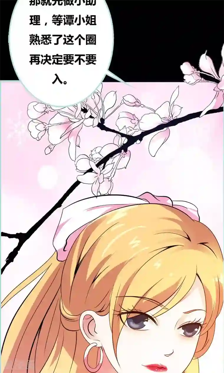 狐帝独爱：上仙求放过第50话 冰山总裁的陷阱