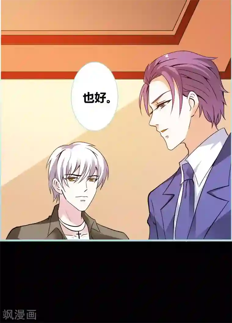 狐帝独爱：上仙求放过第50话 冰山总裁的陷阱