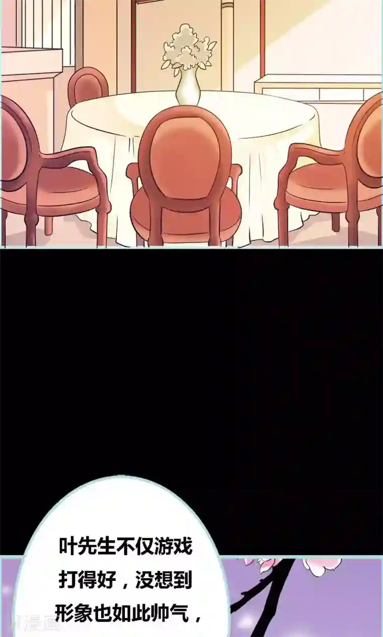 狐帝独爱：上仙求放过第50话 冰山总裁的陷阱