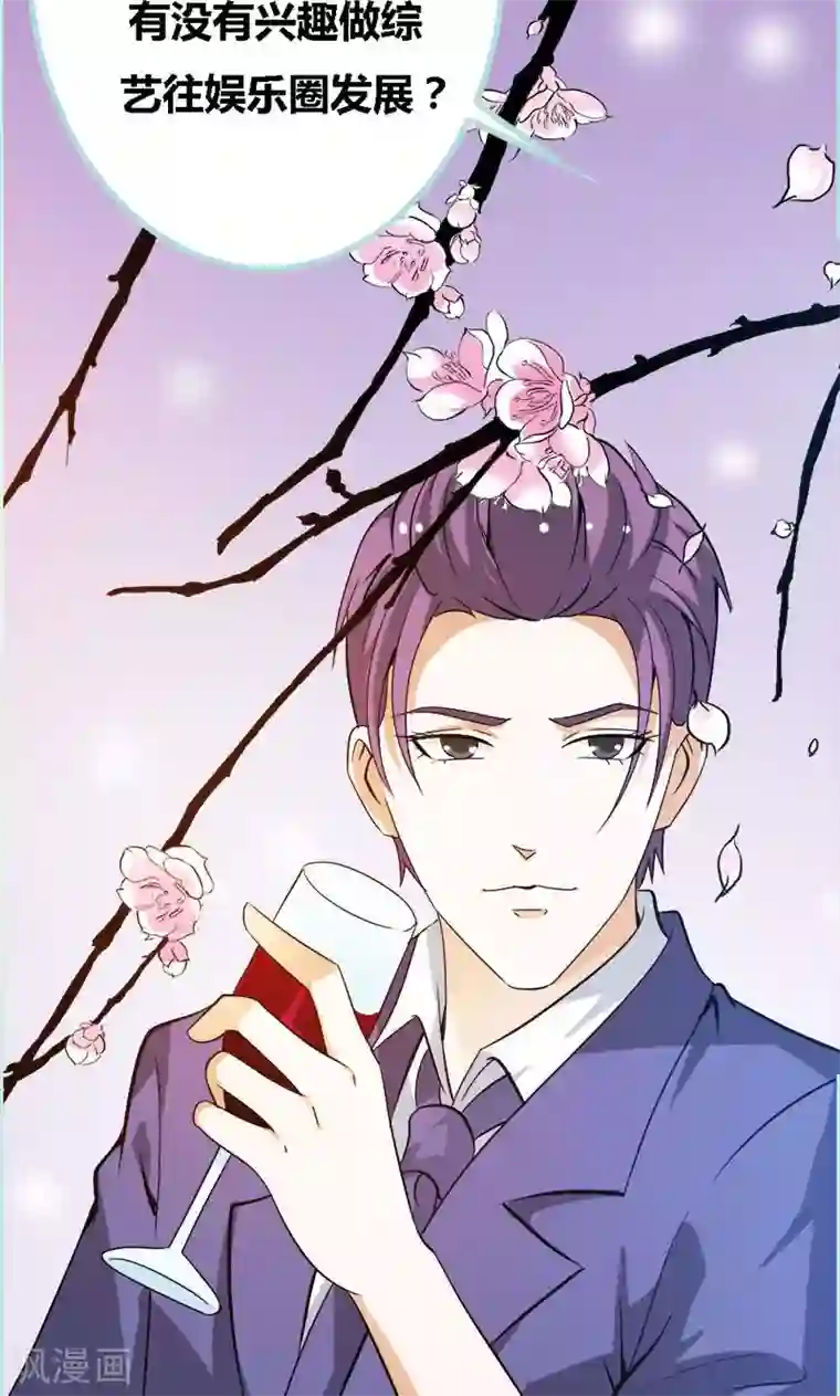 狐帝独爱：上仙求放过第50话 冰山总裁的陷阱