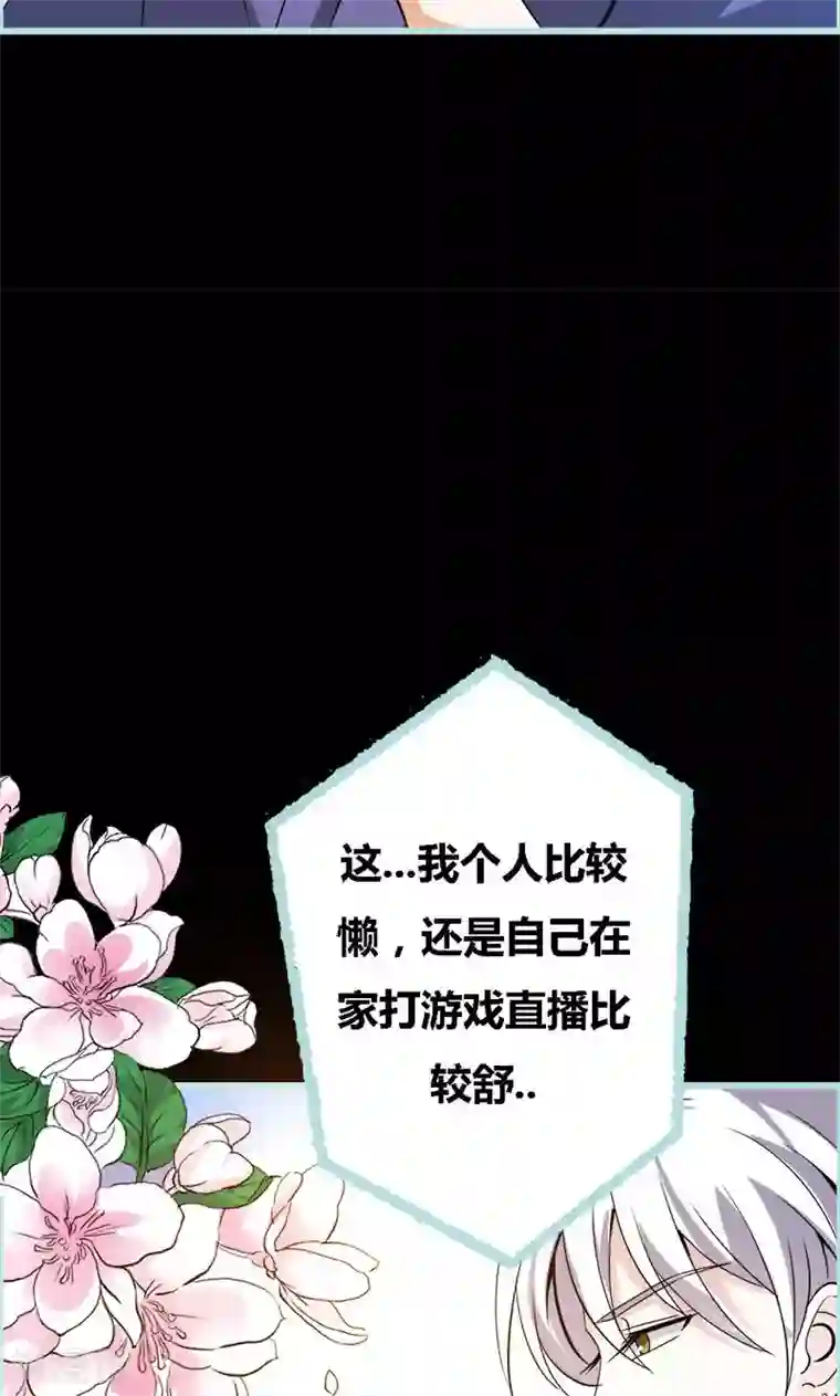 狐帝独爱：上仙求放过第50话 冰山总裁的陷阱