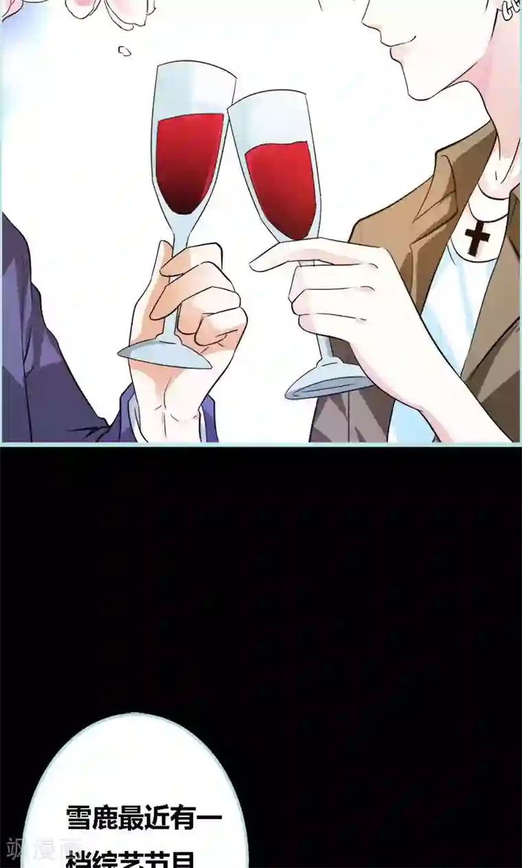 狐帝独爱：上仙求放过第50话 冰山总裁的陷阱