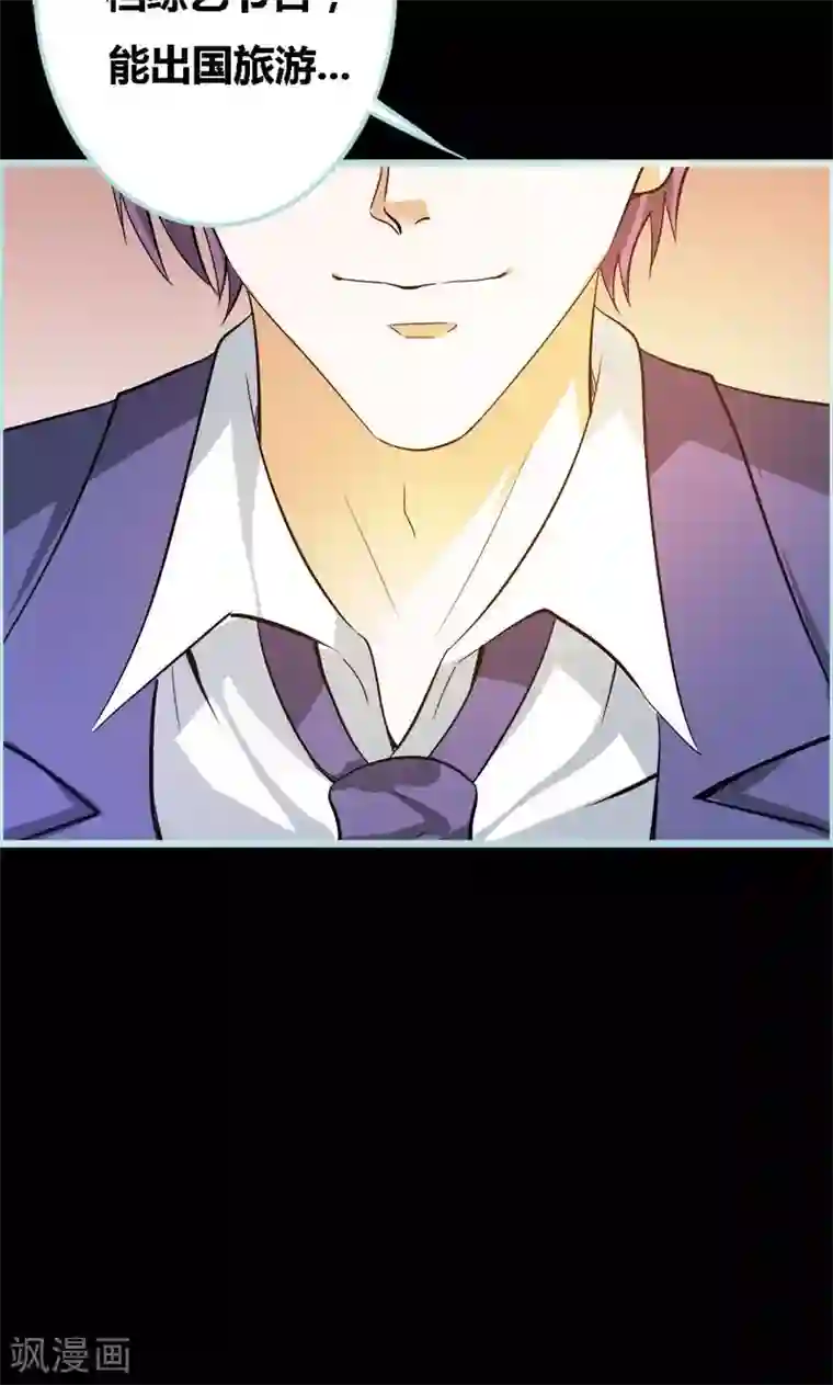 狐帝独爱：上仙求放过第50话 冰山总裁的陷阱