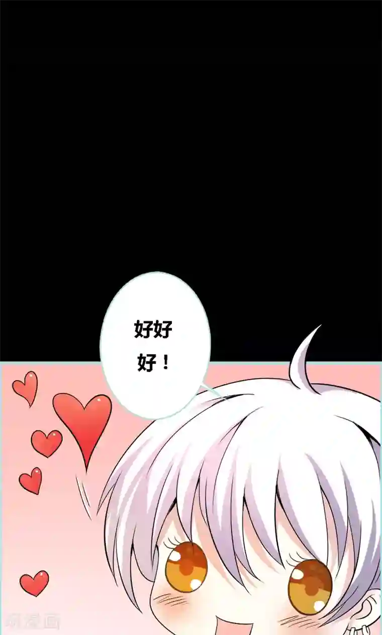 狐帝独爱：上仙求放过第51话 借机炒作知名度