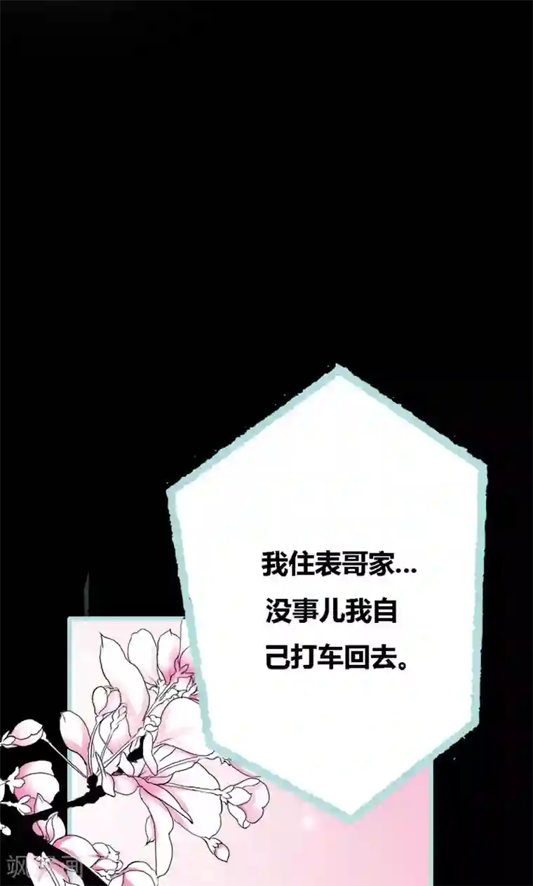 狐帝独爱：上仙求放过第51话 借机炒作知名度