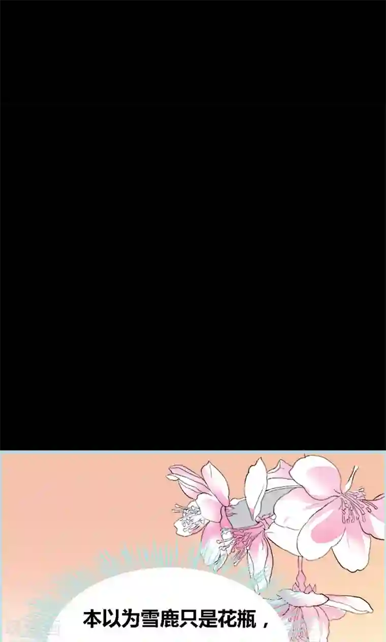 狐帝独爱：上仙求放过第51话 借机炒作知名度