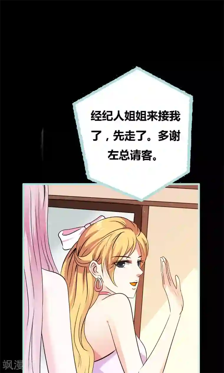 狐帝独爱：上仙求放过第51话 借机炒作知名度