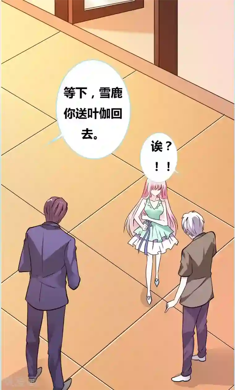 狐帝独爱：上仙求放过第51话 借机炒作知名度