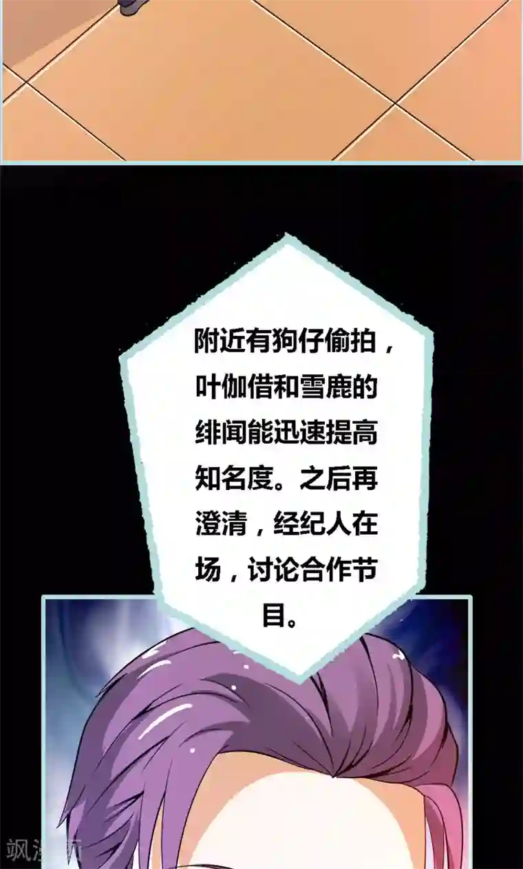 狐帝独爱：上仙求放过第51话 借机炒作知名度