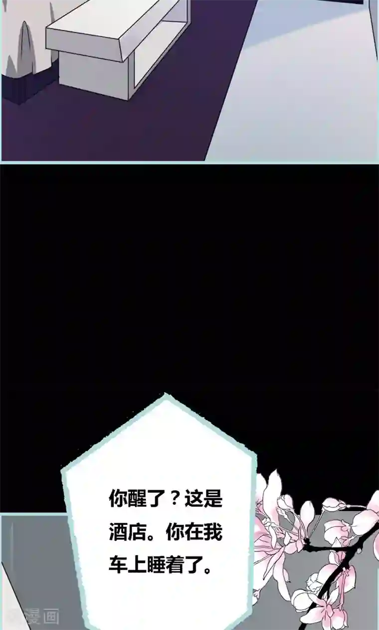 狐帝独爱：上仙求放过第53话 传说中的潜规则？