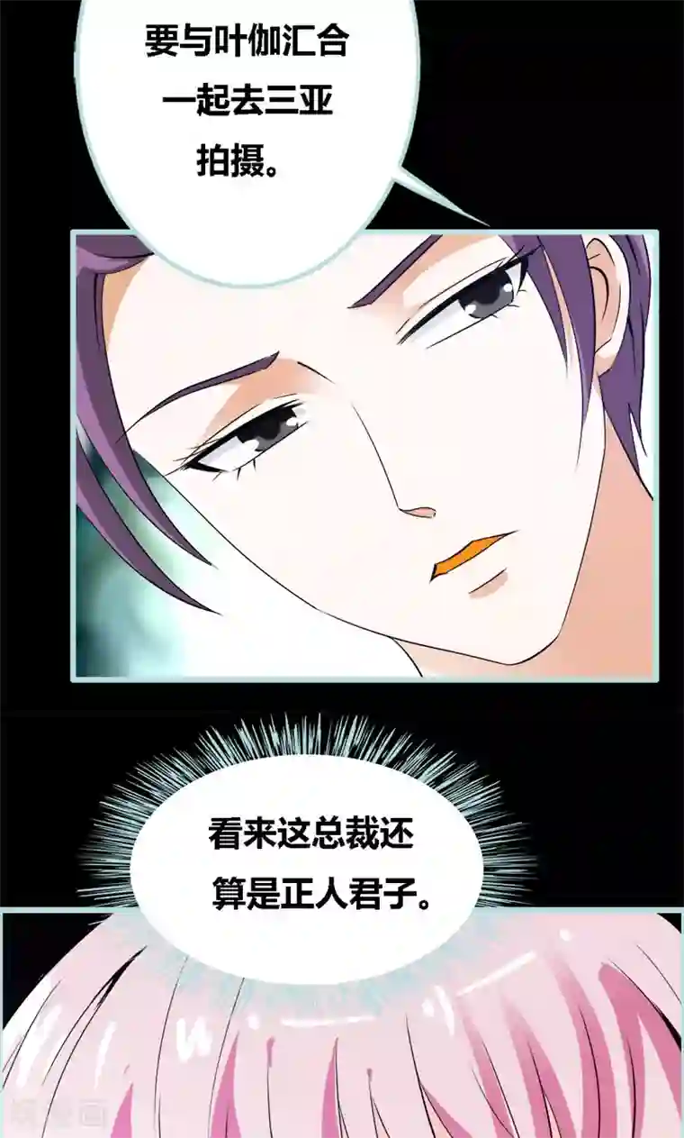 狐帝独爱：上仙求放过第53话 传说中的潜规则？