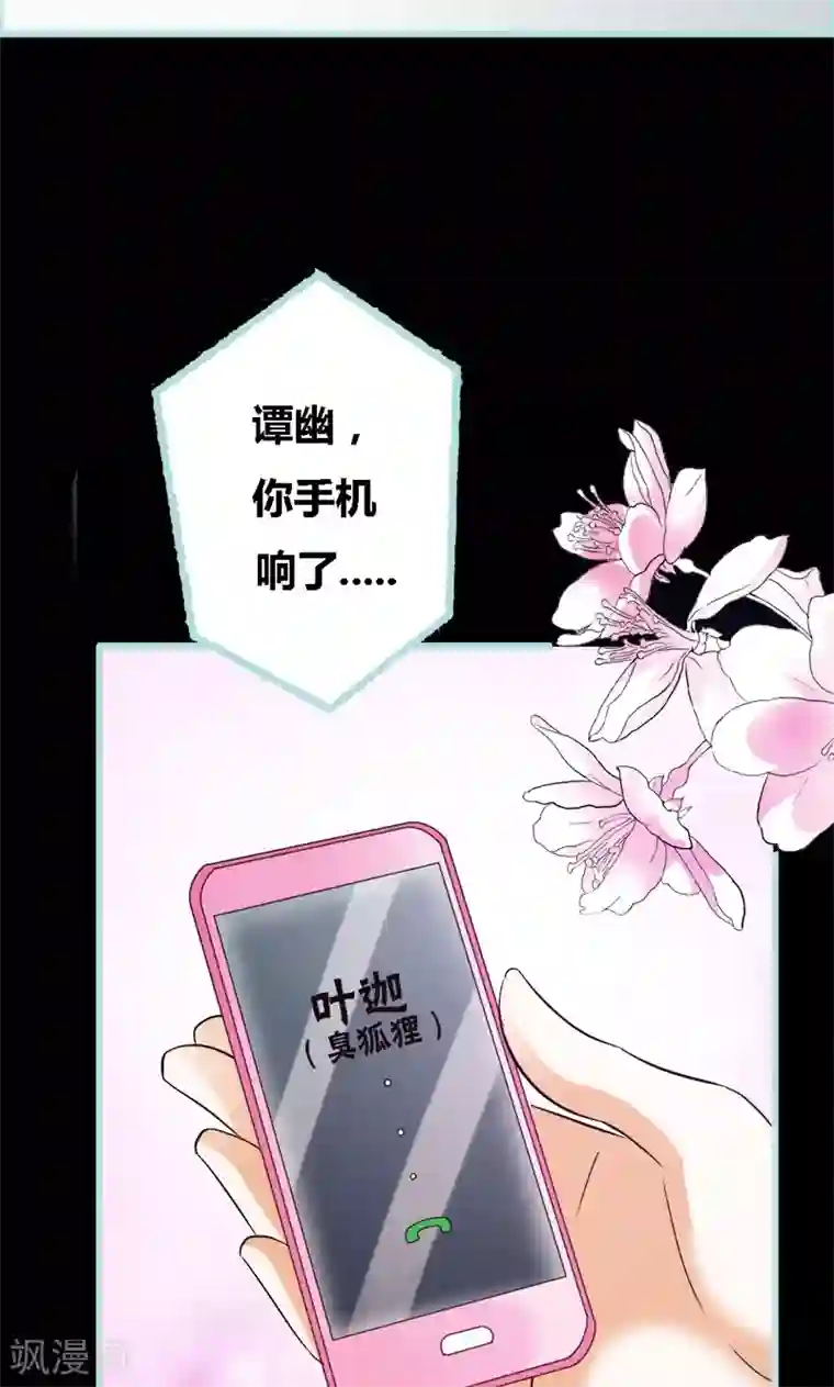 狐帝独爱：上仙求放过第53话 传说中的潜规则？