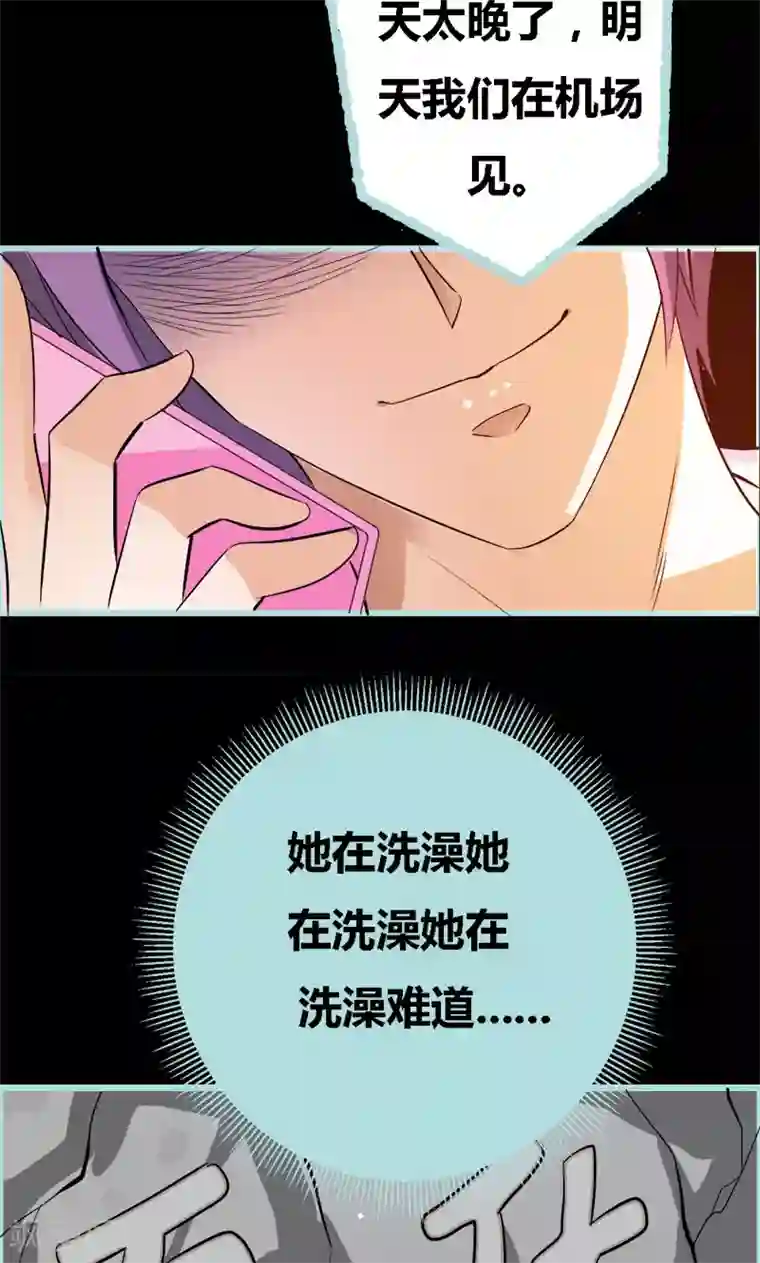 狐帝独爱：上仙求放过第54话 难道他们在一起？