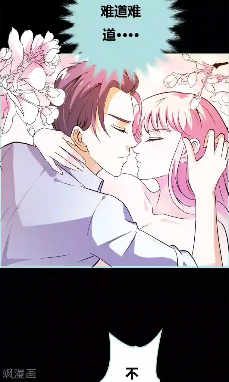 狐帝独爱：上仙求放过第54话 难道他们在一起？