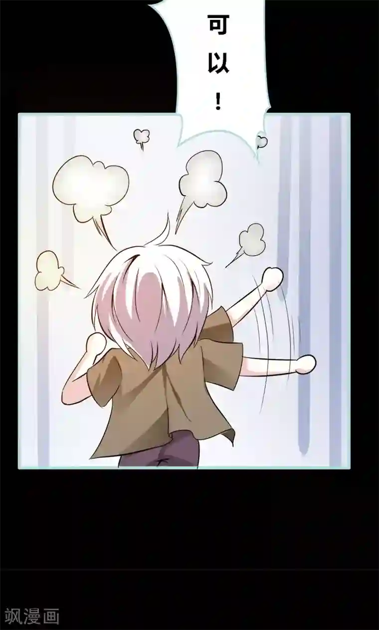 狐帝独爱：上仙求放过第54话 难道他们在一起？